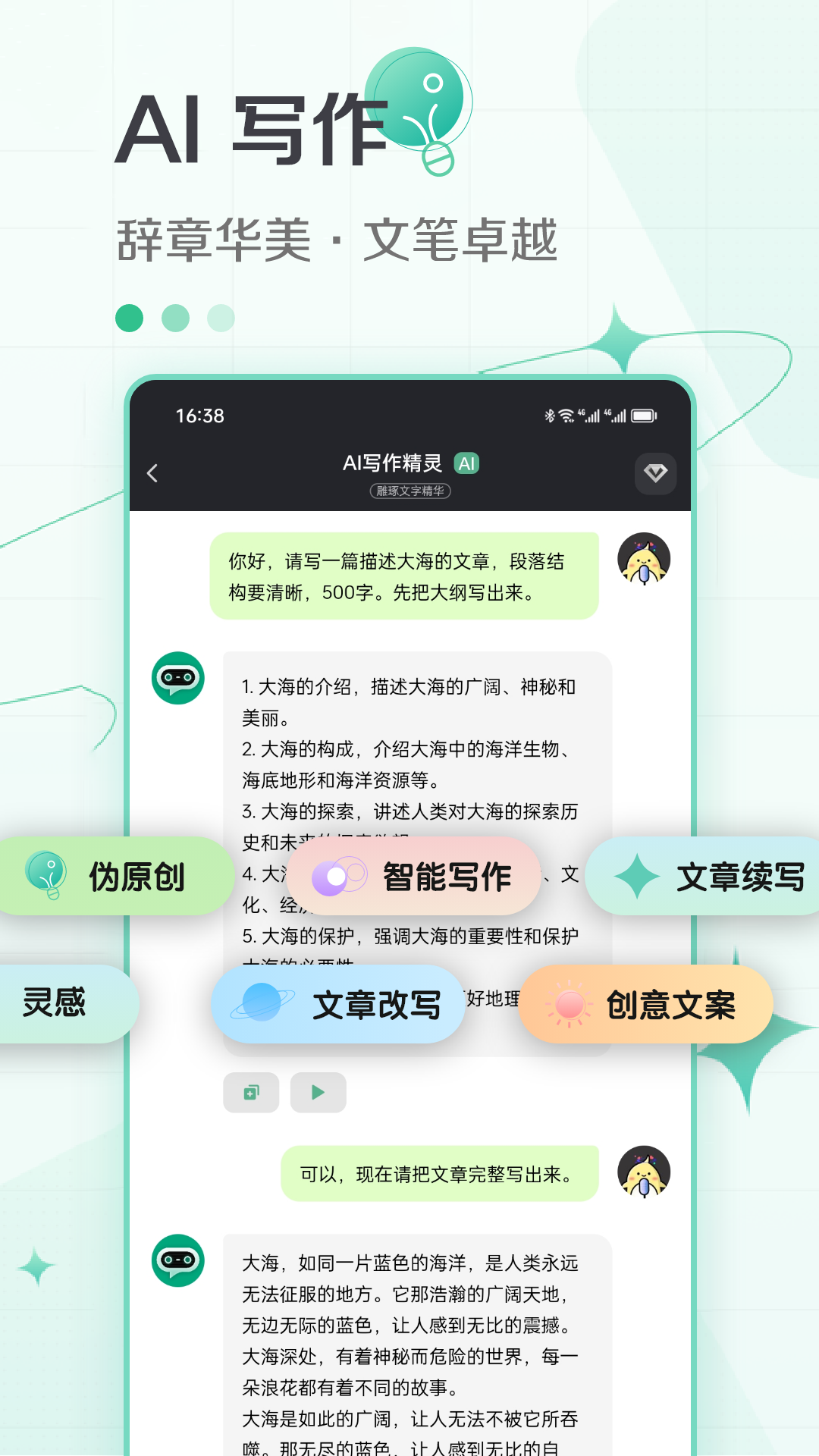 AI写作精灵软件图4