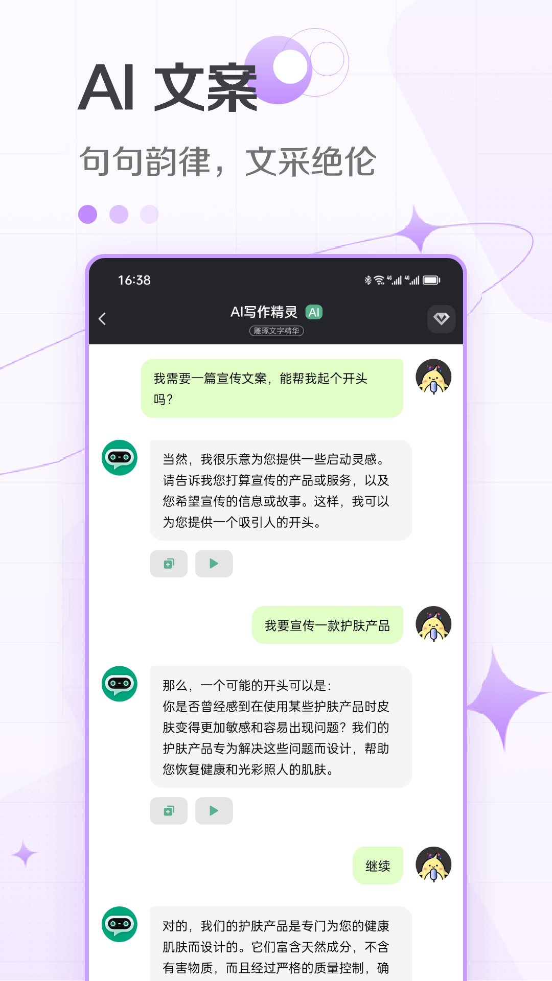 AI写作精灵软件图5
