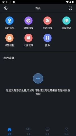gDMSS Lite截图4