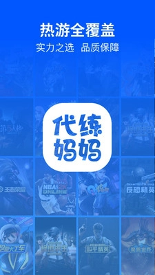 代練媽媽-截圖1