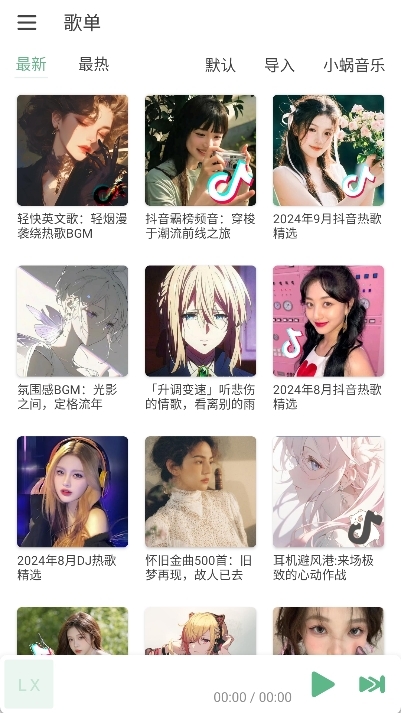 洛雪音乐安卓版