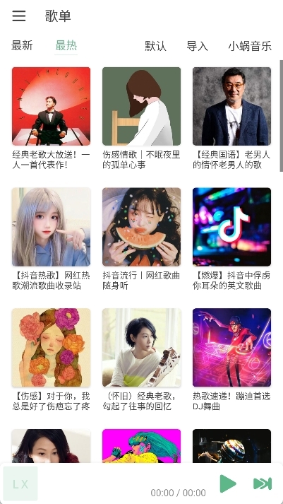 洛雪音乐安卓版