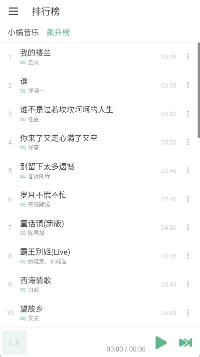 洛雪音乐安卓版