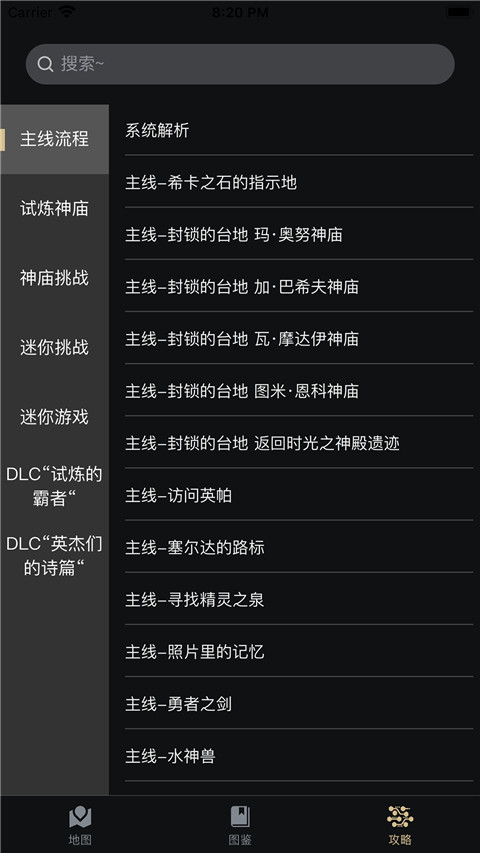 塞尔达助手王国之泪版图1