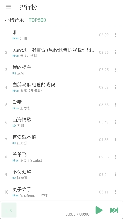 洛雪音乐安卓版