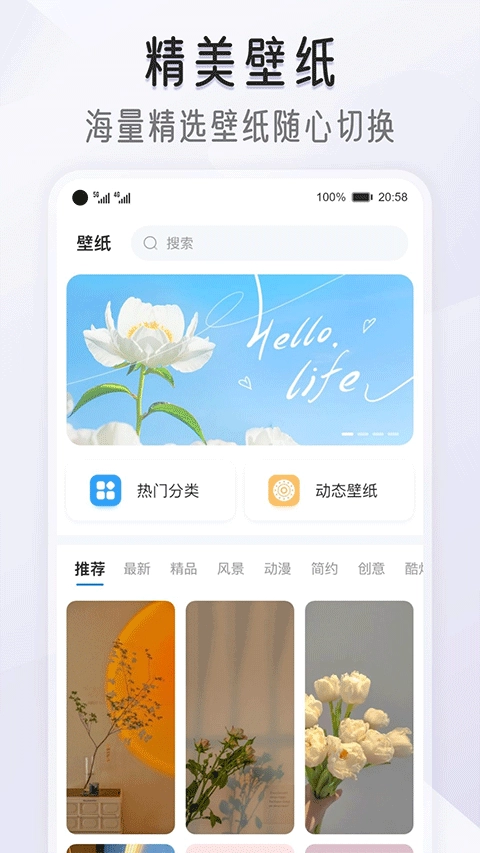 我的桌面iScreen手机版截图1