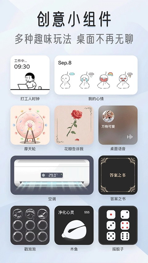 我的桌面iScreen手机版截图3