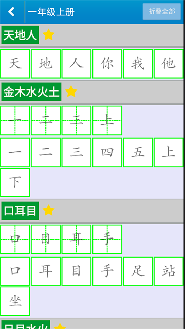 跟我学写汉字(2)