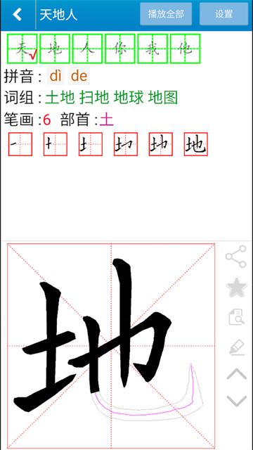 跟我学写汉字(3)