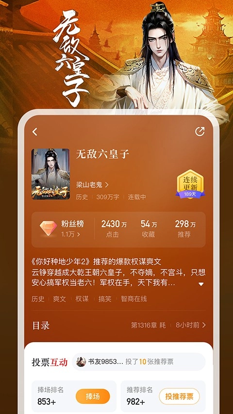 纵横小说去广告版图4