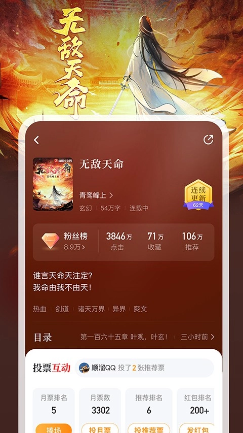 纵横小说去广告版图3