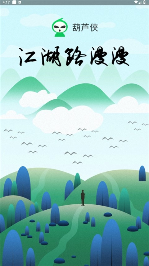 葫芦侠游戏盒子截图2