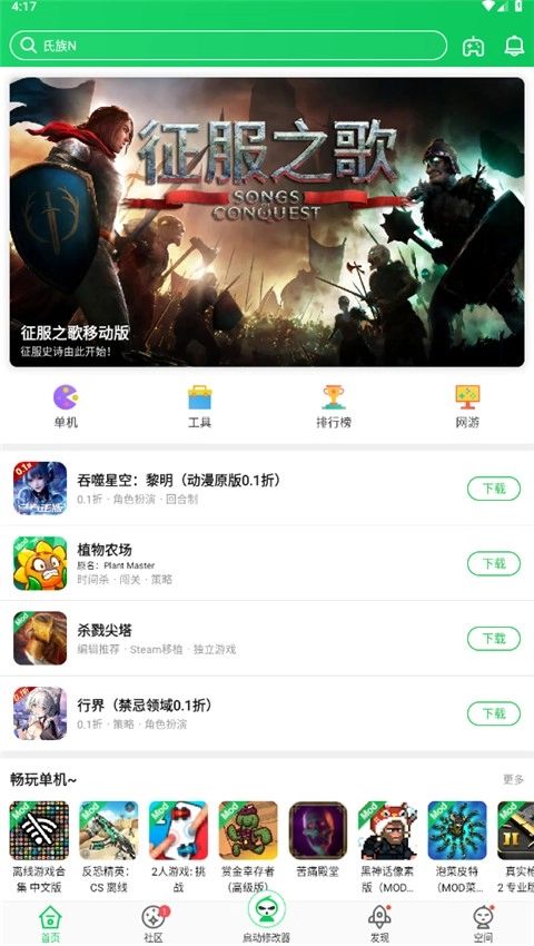 葫芦侠游戏盒子截图1