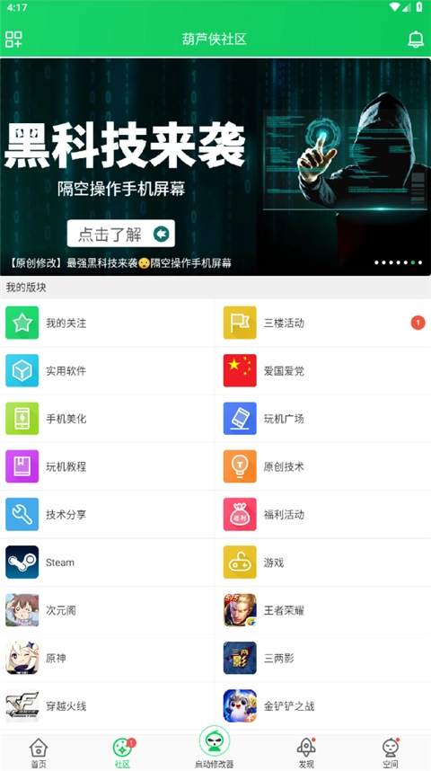 葫芦侠游戏盒子截图4
