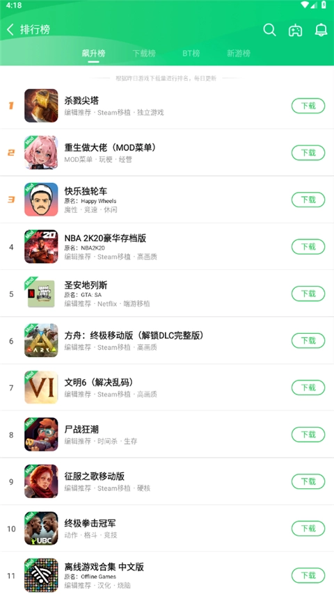 葫芦侠游戏盒子截图3