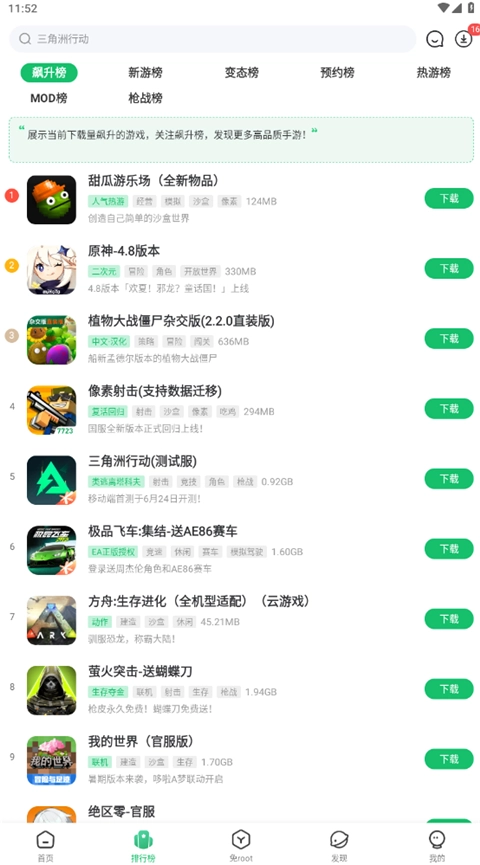 7723游戏盒正版图3