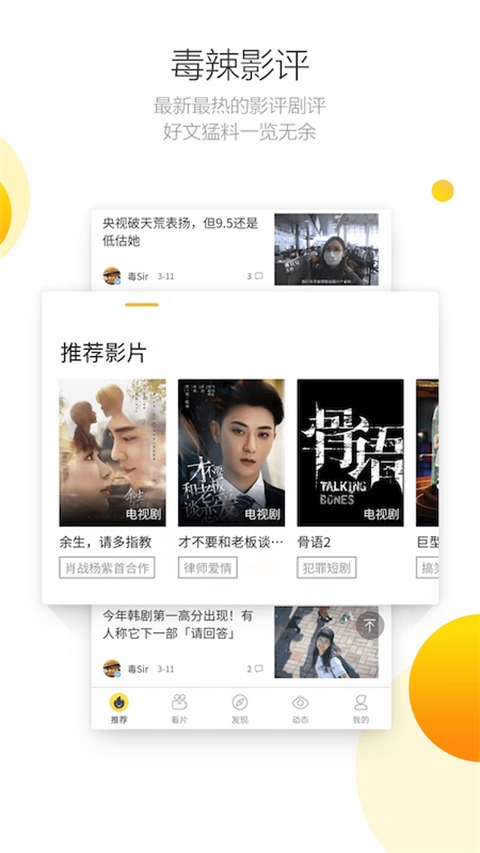 毒舌影视免费版图1