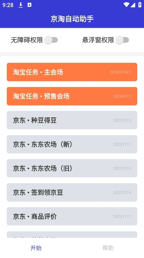 京淘自动助手最新版(1)