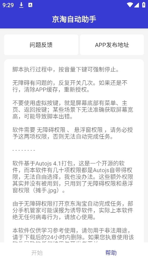 京淘自动助手最新版(3)