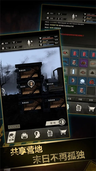 重建家园手机版图3