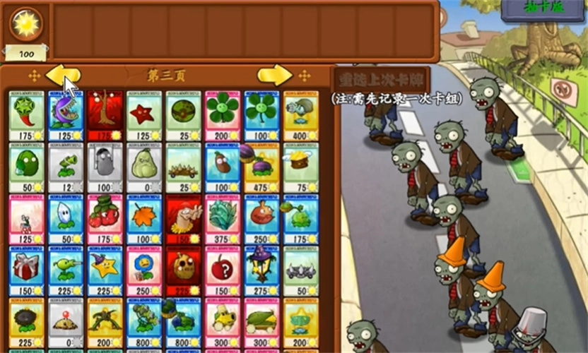 植物大战僵尸抽卡版(1)
