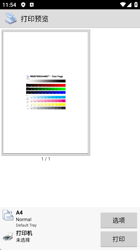 printershare安卓版1