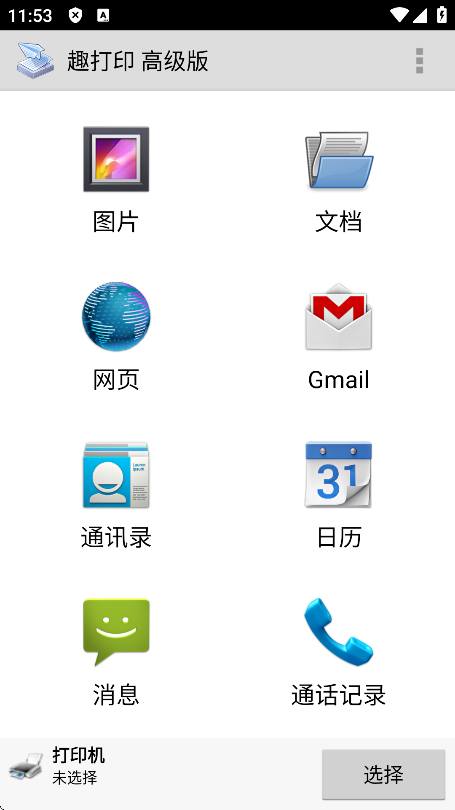 printershare安卓版4