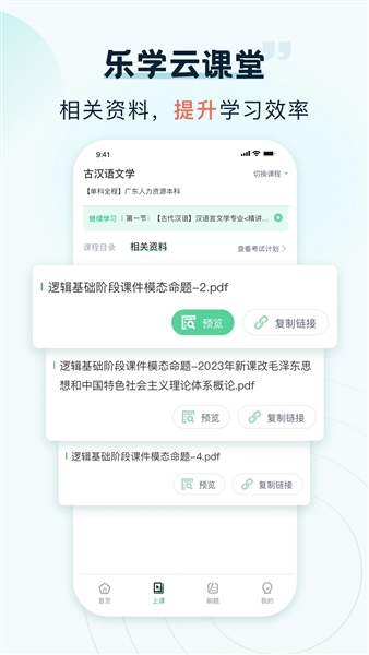 乐学云课堂2