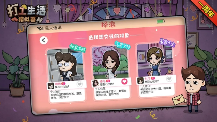 打工生活模拟器图4