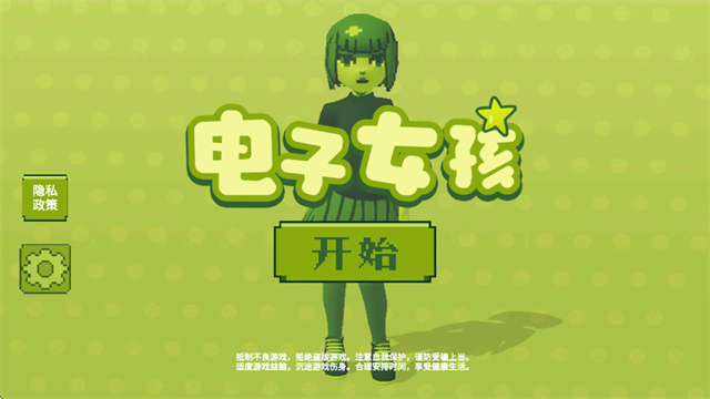 電子女孩中文版3