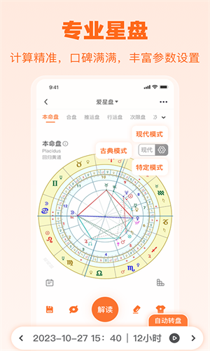 爱星盘(2)