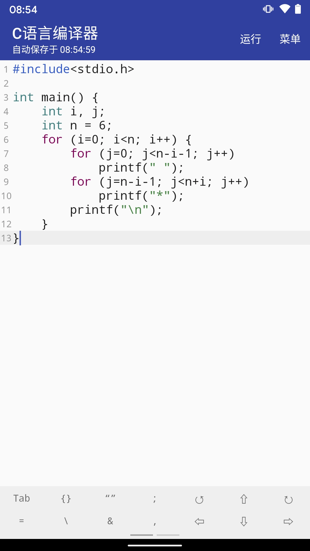 c语言编译器手机版图1