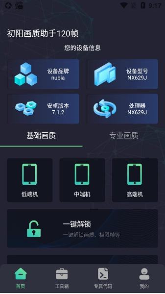 初阳工具箱图3