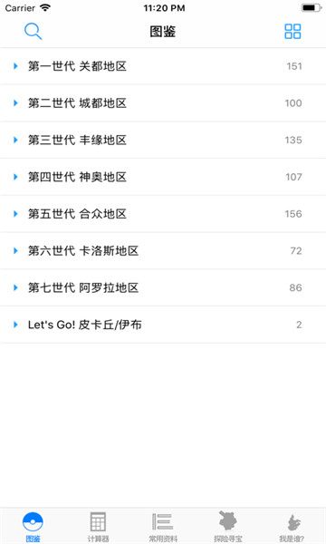 破壳萌计算器安卓版3