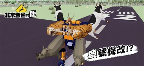 一只非常普通的鹿(1)