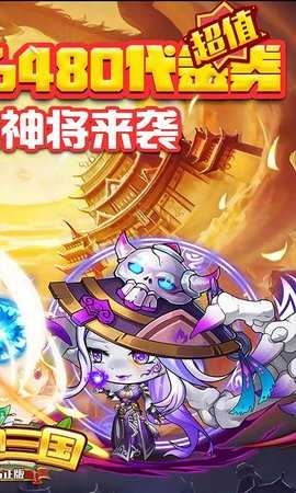 酷跑三国免费版4