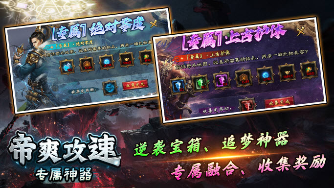 帝爽攻速专属神器