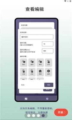 企鹅自动点击器图2