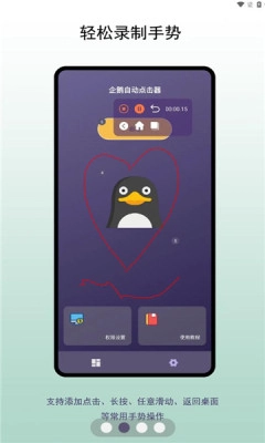 企鹅自动点击器图1