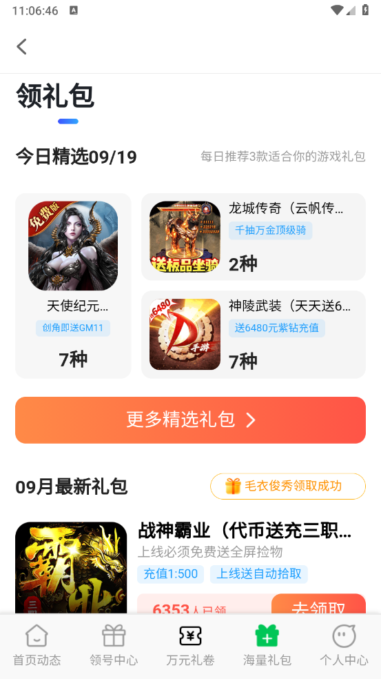 折爆游戏福利助手4