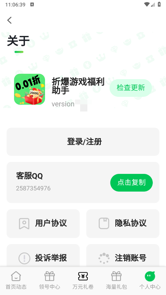 折爆游戏福利助手5