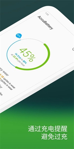 accubatterypro中文版2