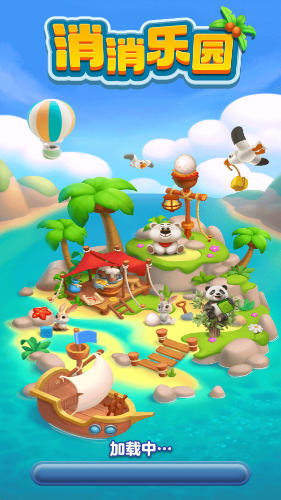 消消乐园1