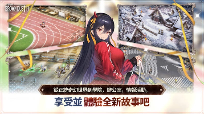 棕色尘埃2手机版图4