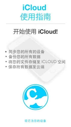 icloud安卓版4