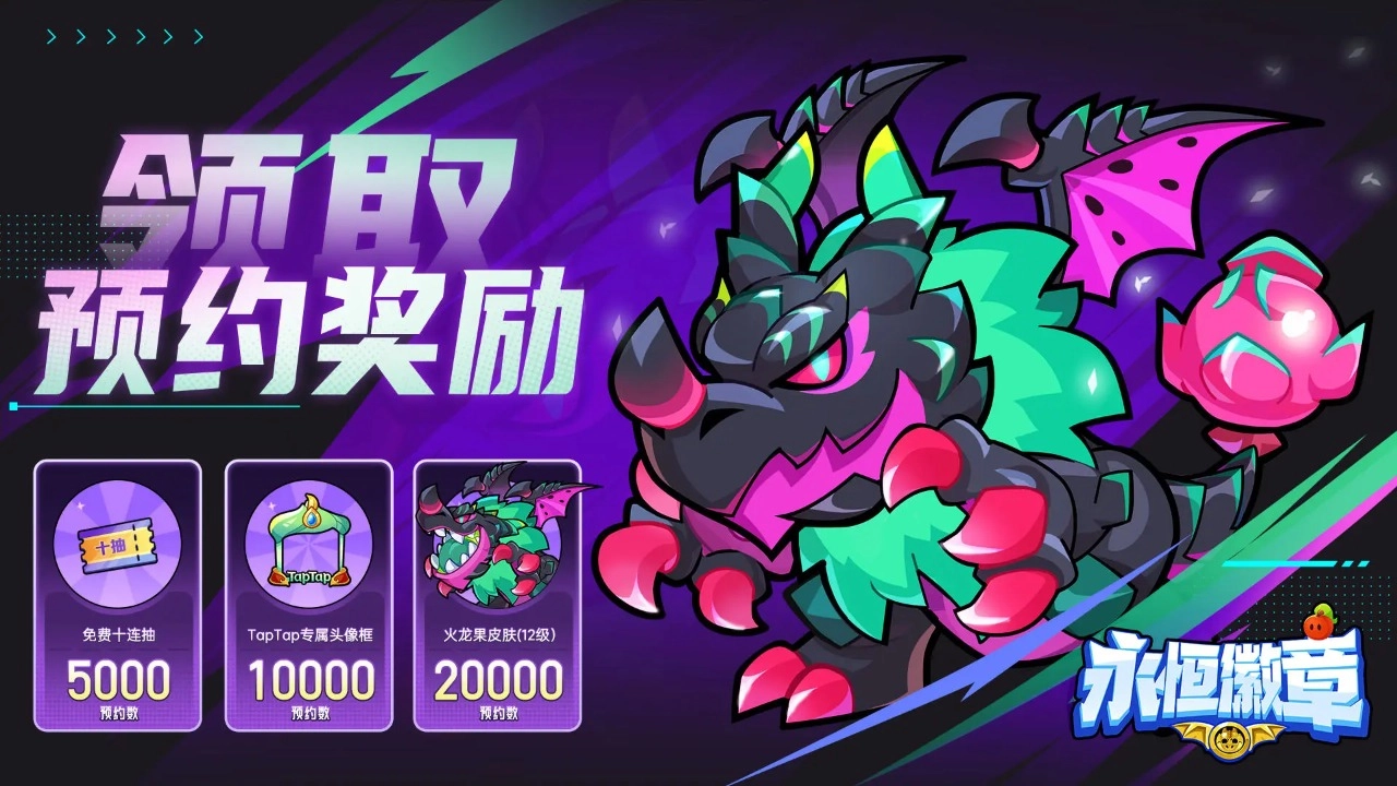 永恒徽章手机版截图1