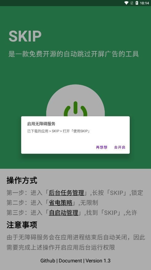 SKIP跳广告(4)