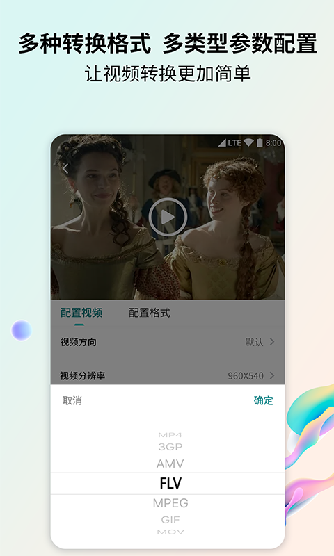 格式转换器手机版