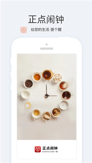 正点闹钟图3