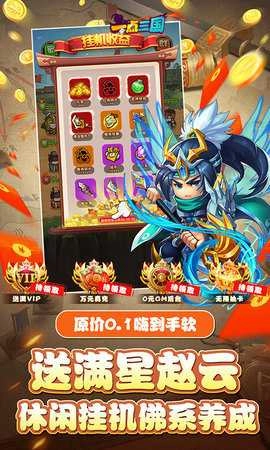 一点三国内购版图3